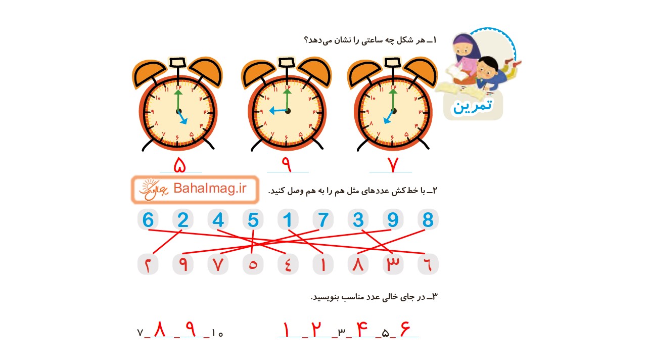 جواب صفحه 4 ریاضی دوم قسمت اول