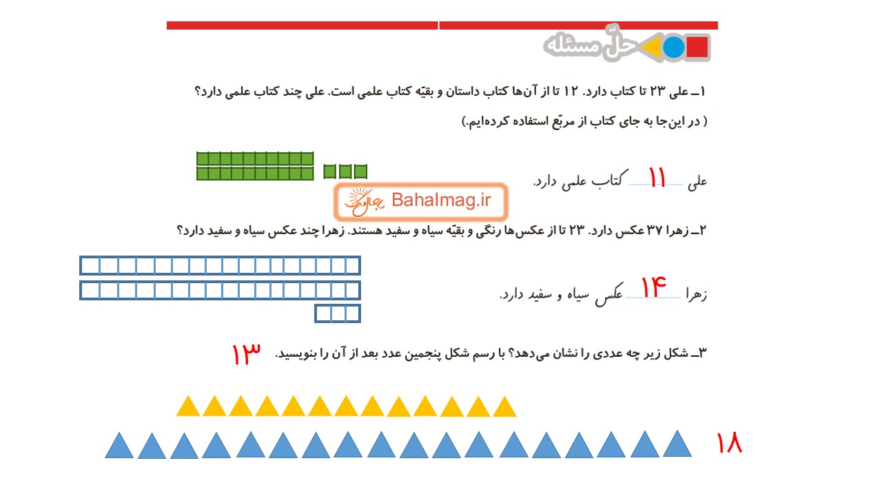 جواب صفحه 8 ریاضی دوم قسمت اول