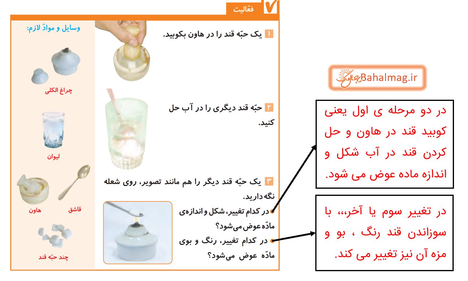 جواب فعالیت صفحه 10 علوم پنجم دبستان