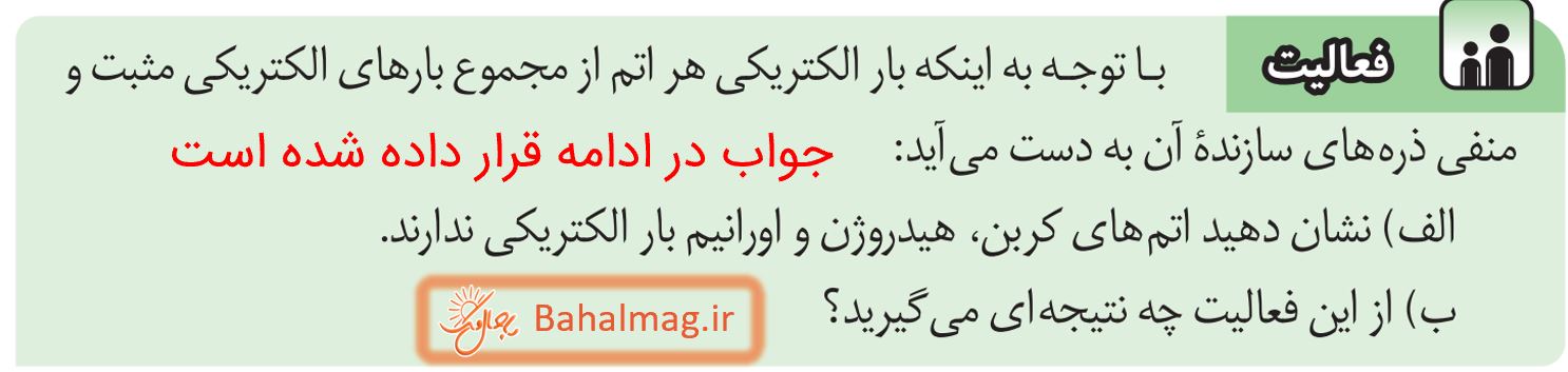 جواب فعالیت صفحه 22 قسمت 1 علوم پایه هشتم