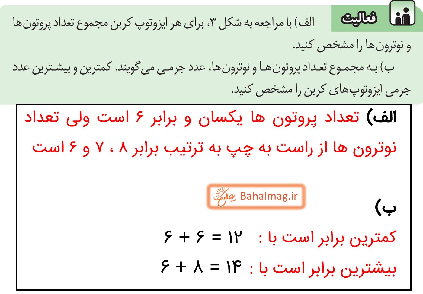 جواب فعالیت صفحه 25 علوم پایه هشتم