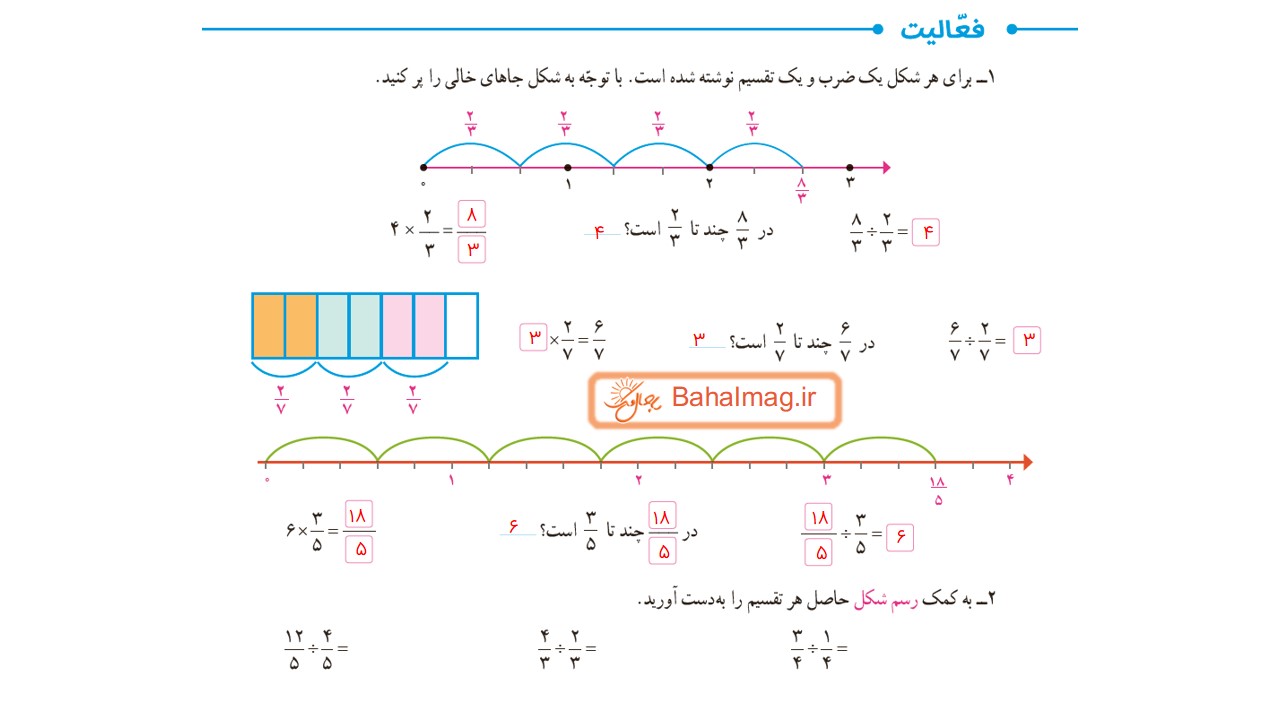 جواب فعالیت صفحه 32 ریاضی ششم قسمت اول باحال مگ
