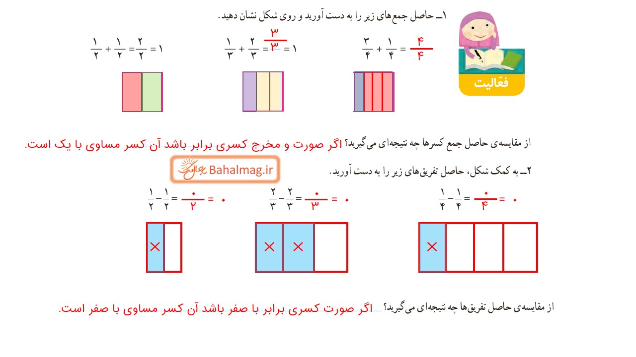 جواب فعالیت صفحه 32 ریاضی چهارم