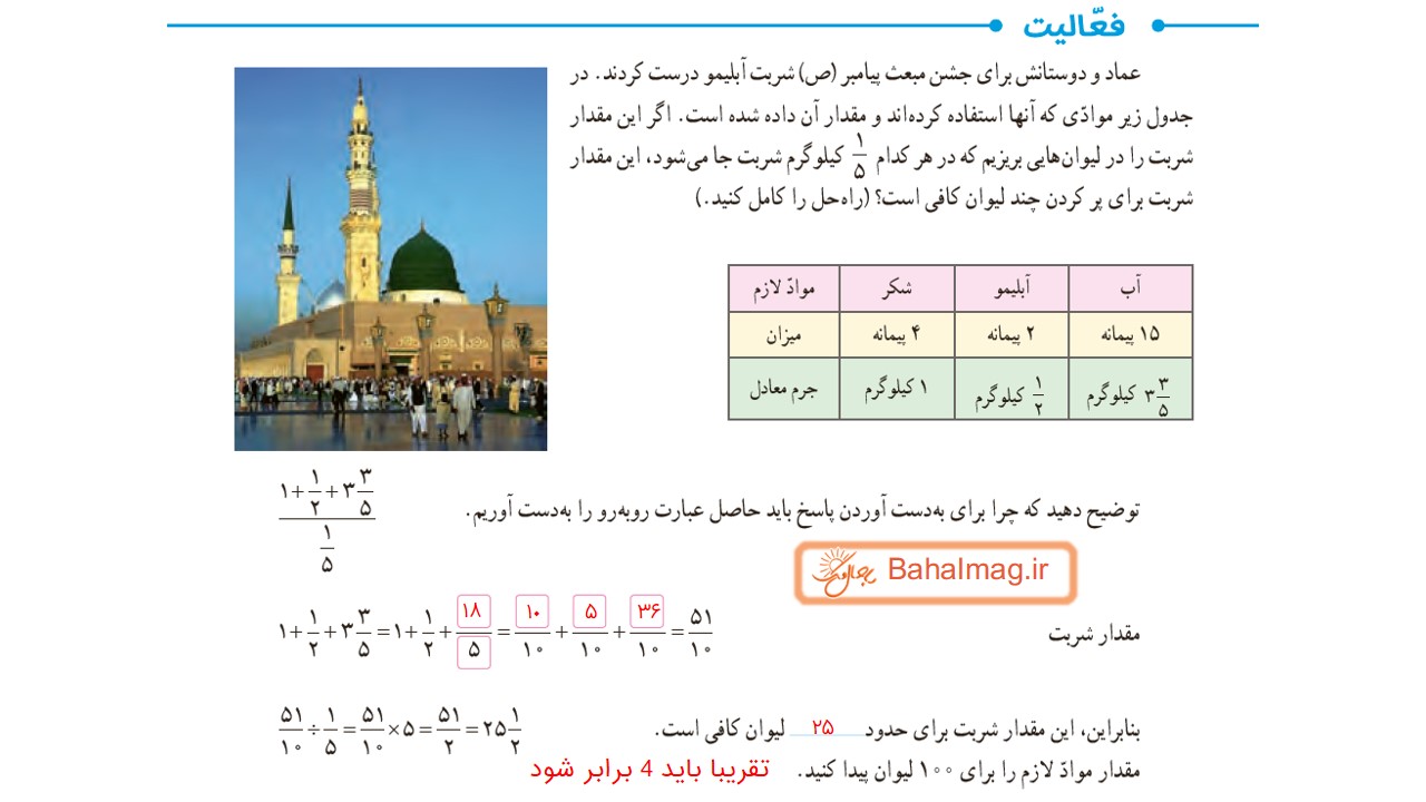 جواب فعالیت صفحه 36 ریاضی ششم باحال مگ