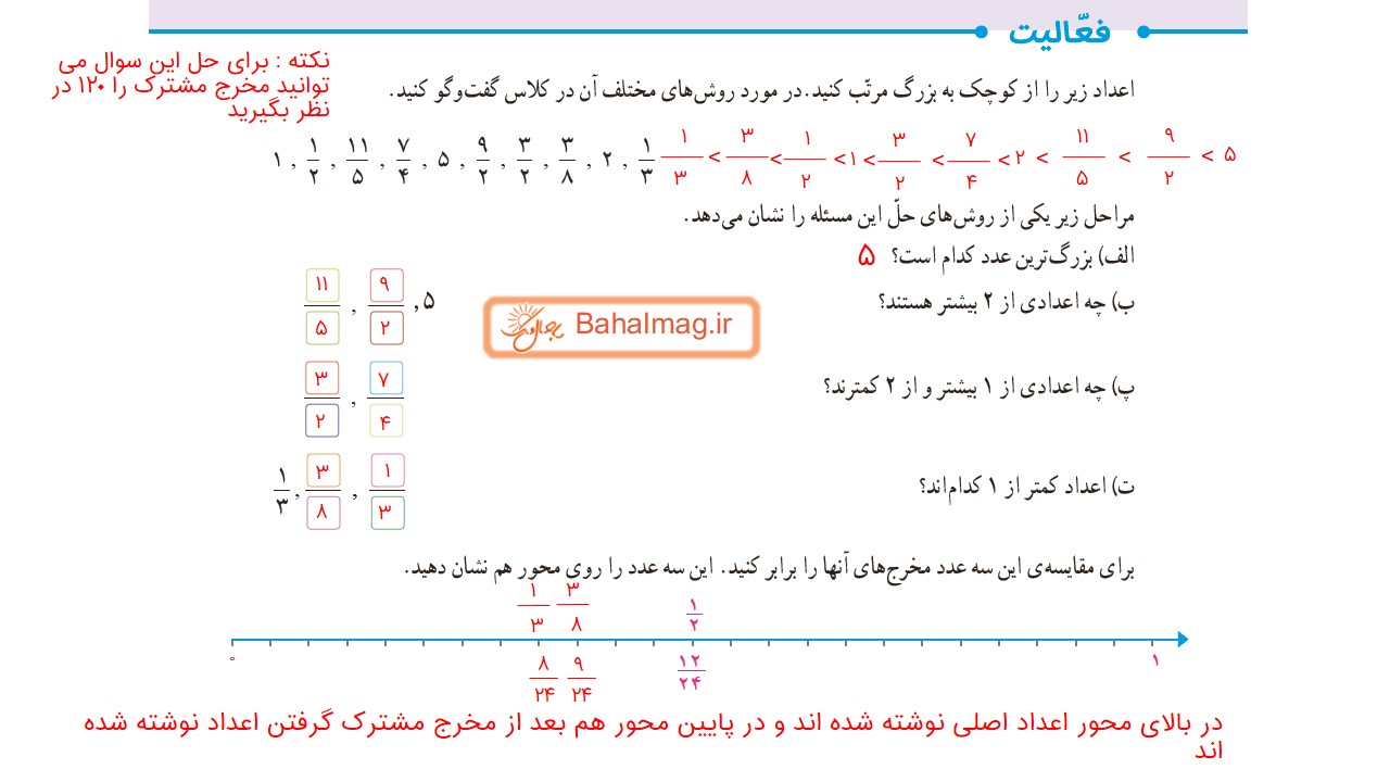 جواب فعالیت صفحه 37 ریاضی ششم قسمت اول باحال مگ