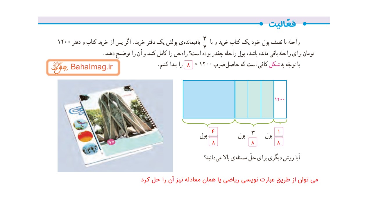 جواب فعالیت صفحه 38 ریاضی ششم باحال مگ