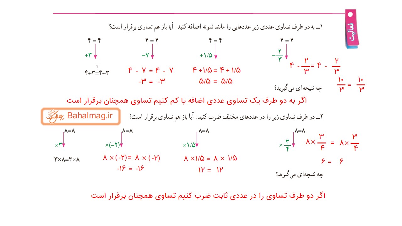 جواب فعالیت صفحه 38 ریاضی هفتم قسمت اول باحال مگ