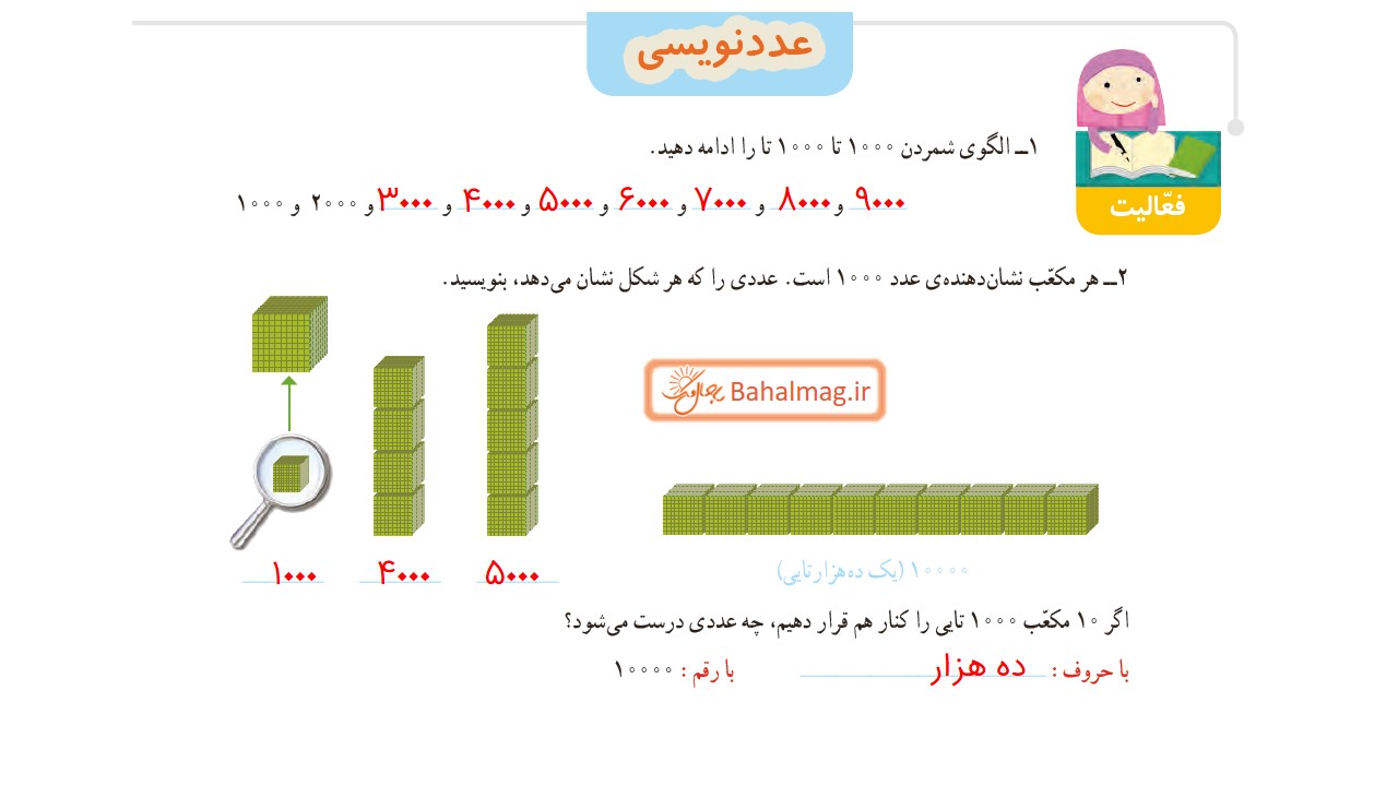 جواب فعالیت صفحه 4 ریاضی چهارم قسمت اول