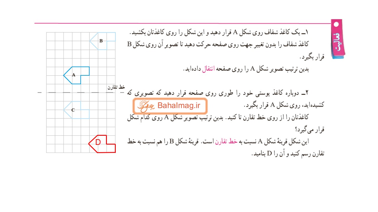 جواب فعالیت صفحه 48 ریاضی هفتم باحال مگ