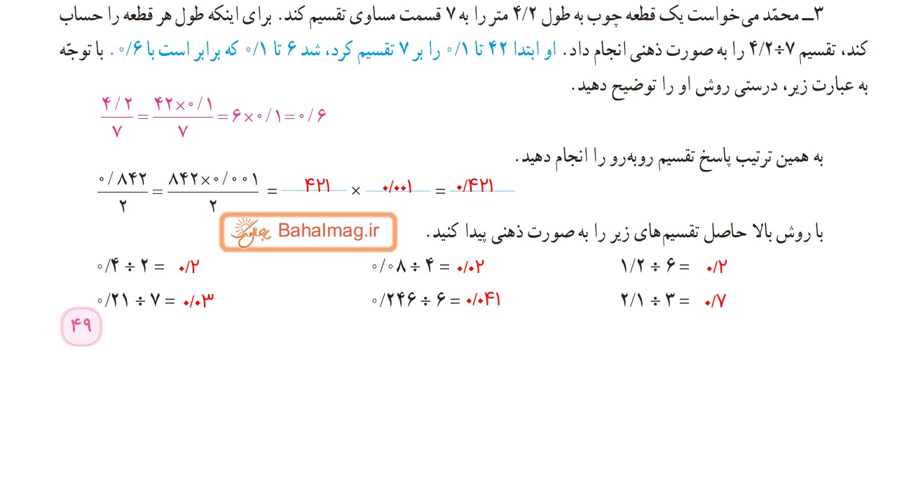 جواب فعالیت صفحه 49 ریاضی ششم قسمت دوم باحال مگ