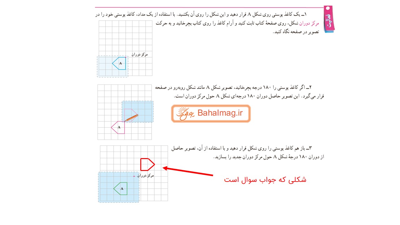 جواب فعالیت صفحه 49 ریاضی هفتم قسمت اول باحال مگ