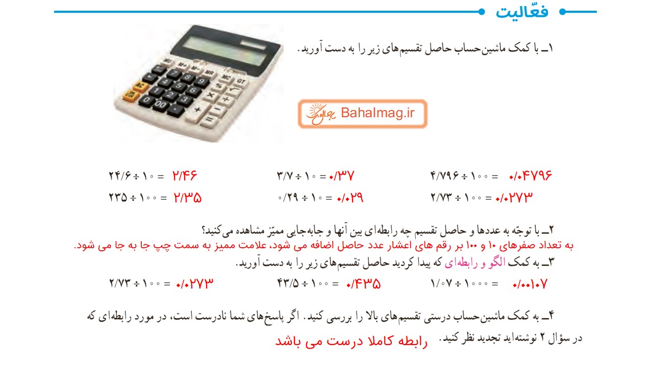 جواب فعالیت صفحه 50 ریاضی ششم باحال مگ