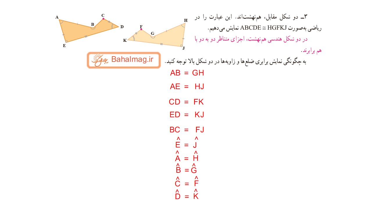 جواب فعالیت صفحه 51 ریاضی هفتم قسمت دوم باحال مگ