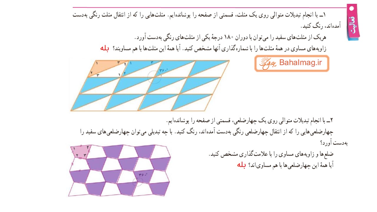 جواب فعالیت صفحه 52 ریاضی هفتم باحال مگ