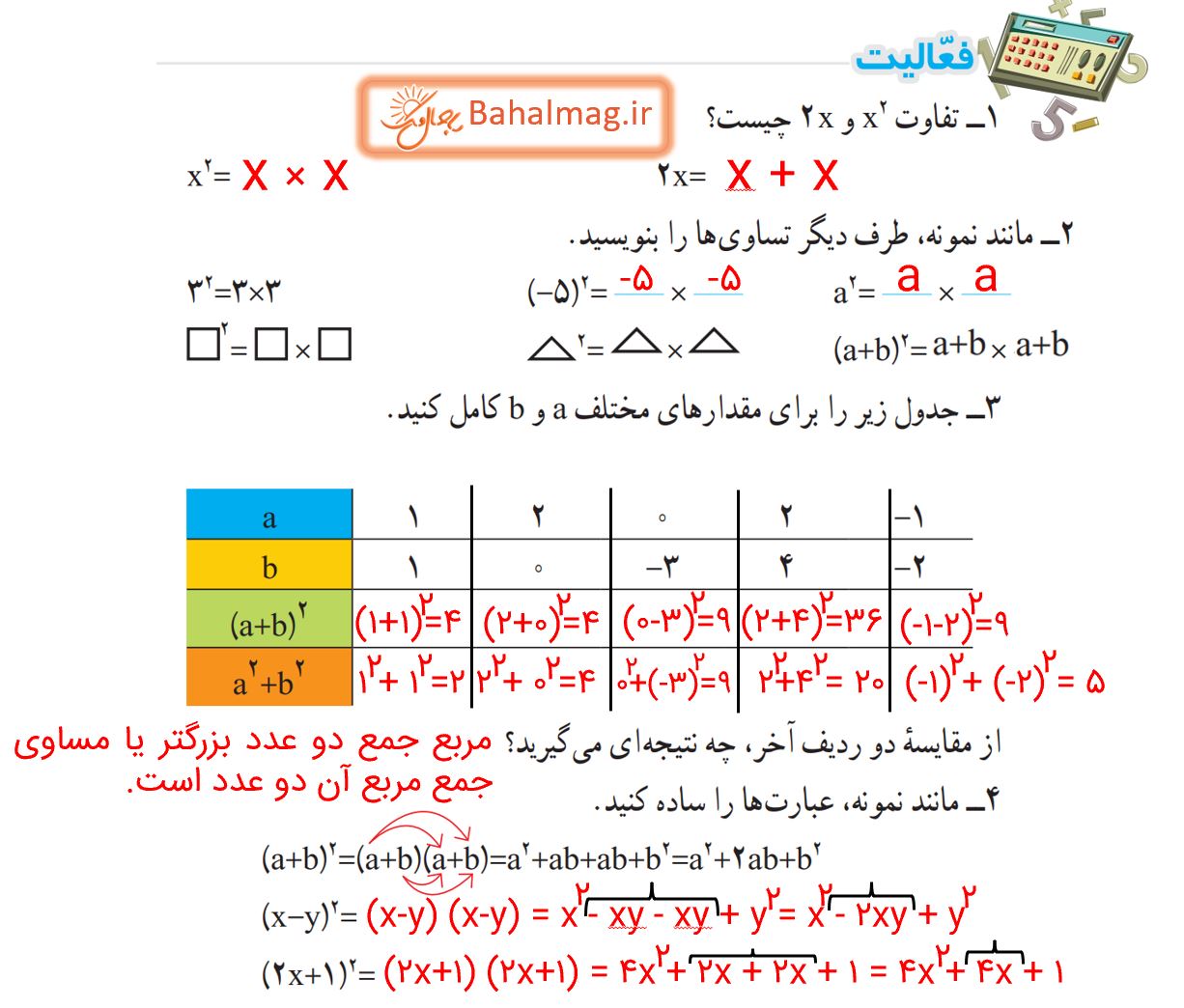 جواب فعالیت صفحه 62 ریاضی پایه هشتم