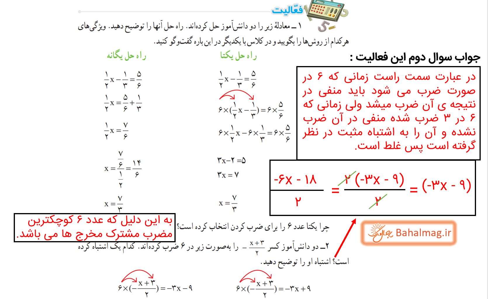 جواب فعالیت صفحه 66 ریاضی پایه هشتم
