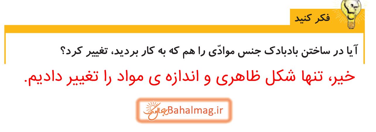جواب فکر کنید صفحه 10 علوم پنجم دبستان
