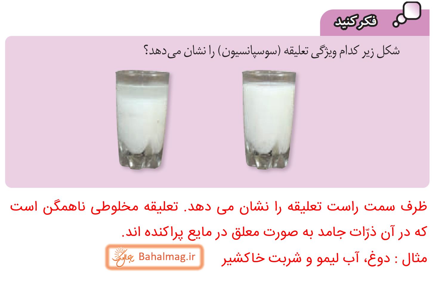 جواب فکر کنید صفحه 4 علوم پایه هشتم