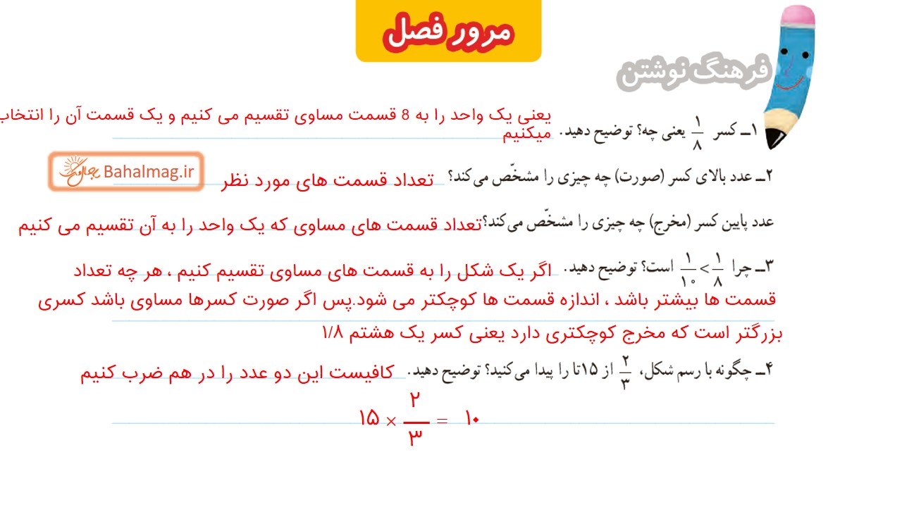 جواب مرور بر فصل صفحه 42 و 43 ریاضی چهارم قسمت اول