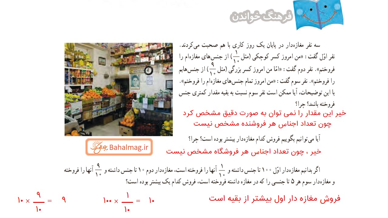 جواب مرور بر فصل صفحه 42 و 43 ریاضی چهارم قسمت ششم