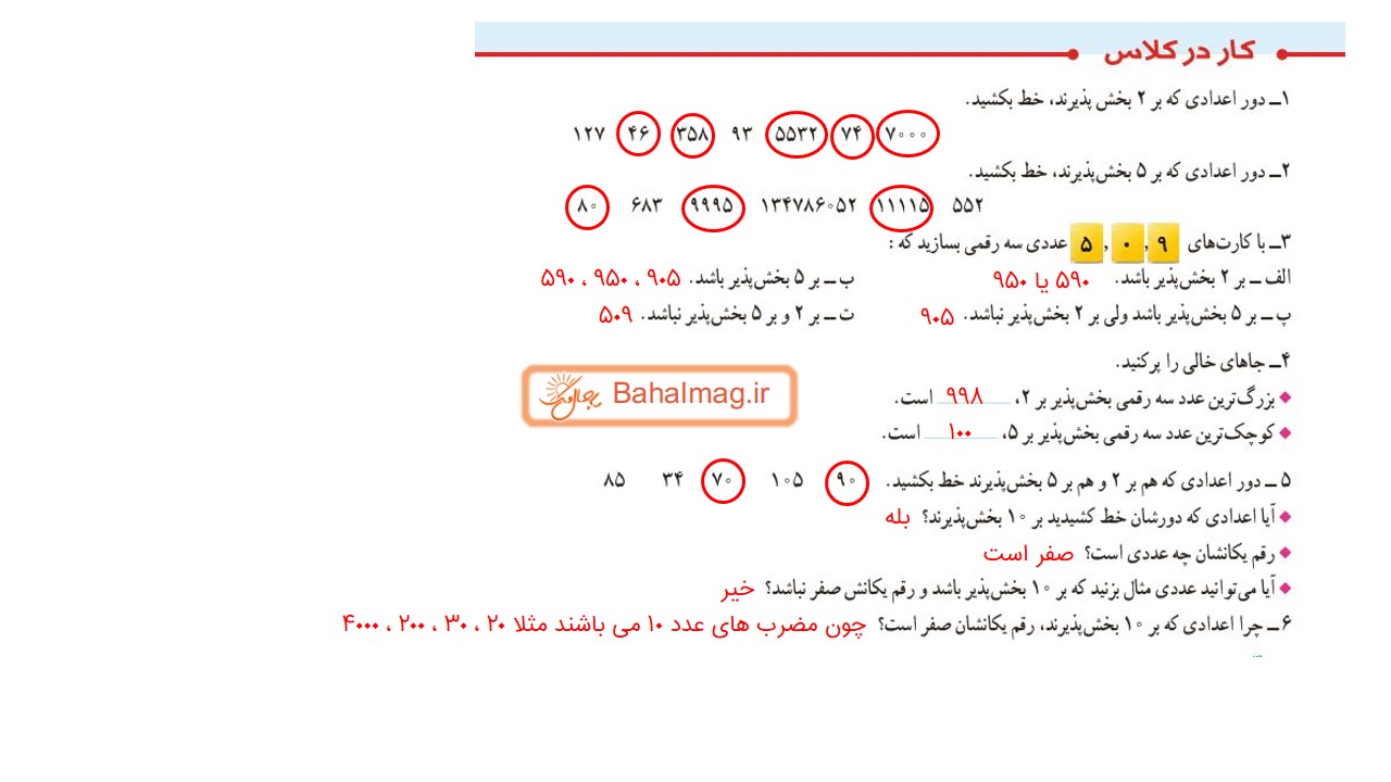جواب کار در کلاس صفحه 13 ریاضی ششم باحال مگ
