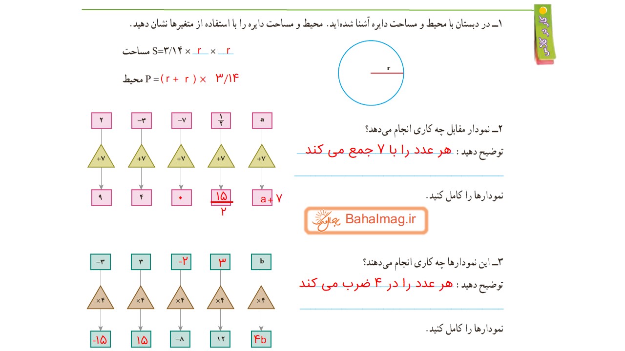 جواب کار در کلاس صفحه 29 ریاضی هفتم قسمت اول باحال مگ