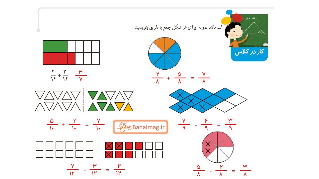 جواب کار در کلاس صفحه 31 ریاضی چهارم قسمت اول