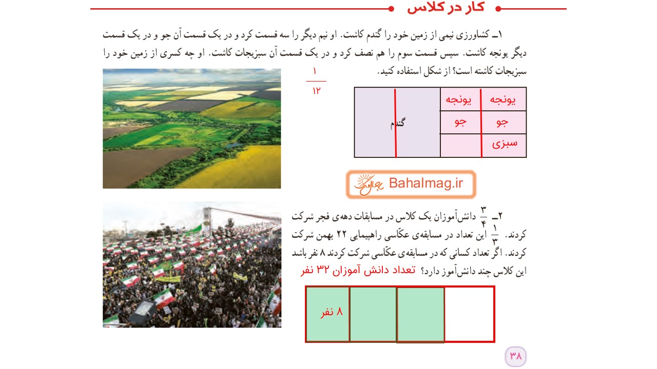 جواب کار در کلاس صفحه 38 ریاضی ششم باحال مگ