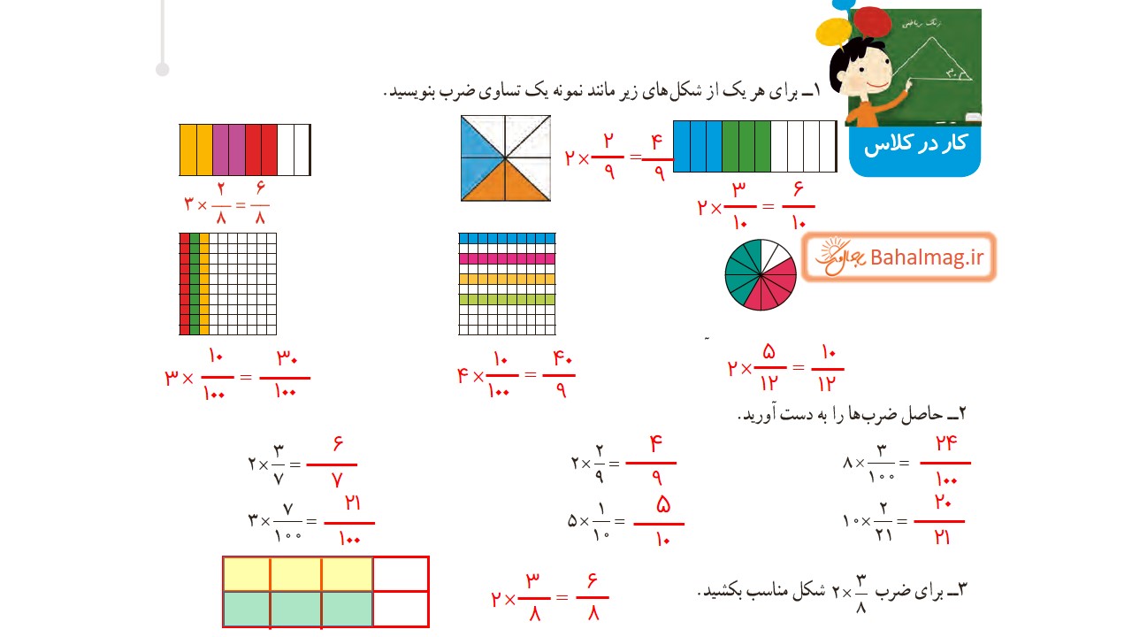 جواب کار در کلاس صفحه 39 ریاضی چهارم
