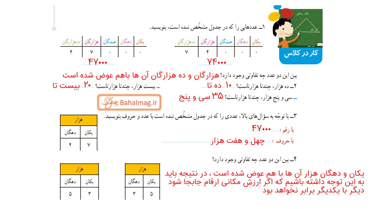 جواب کار در کلاس صفحه 5 ریاضی چهارم قسمت اول