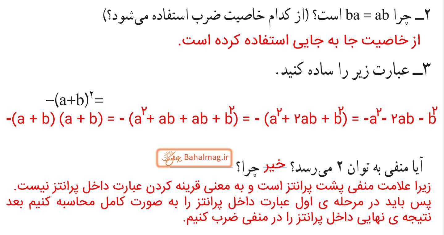 جواب کار در کلاس صفحه 62 ریاضی پایه هشتم قسمت 2