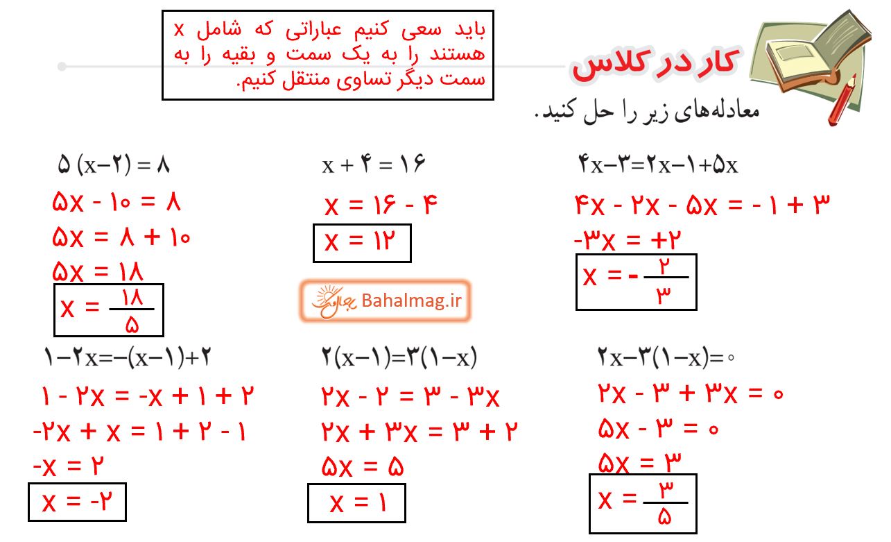 جواب کار در کلاس صفحه 65 ریاضی پایه هشتم