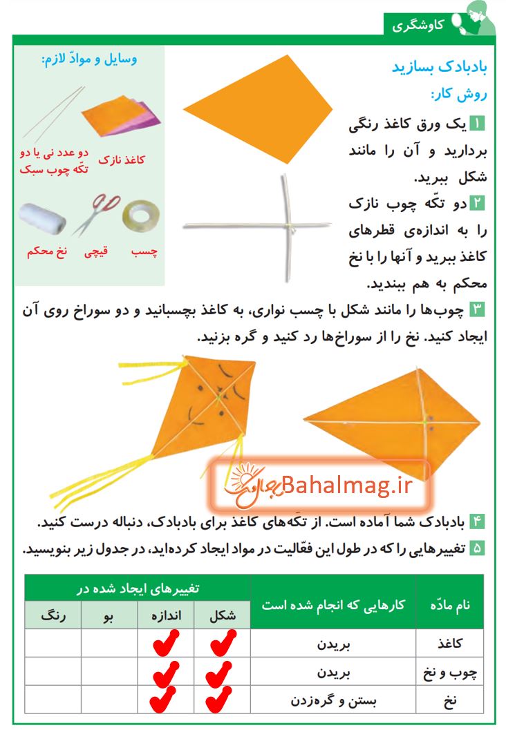 جواب کاوشگری صفحه 9 علوم پنجم دبستان