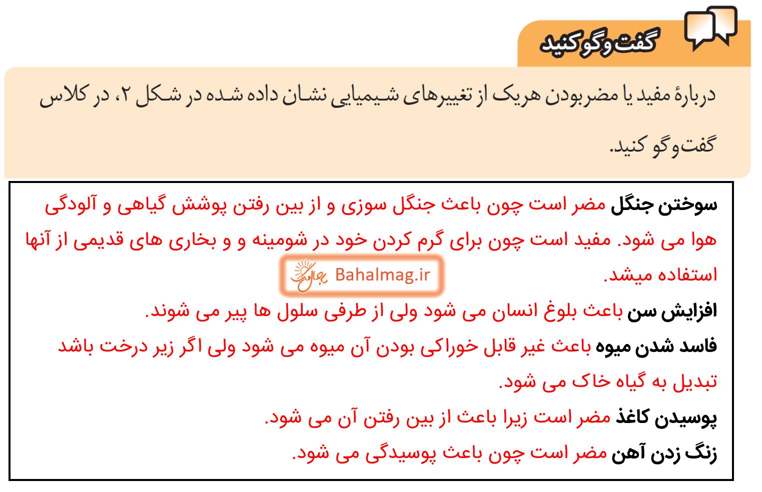 جواب گفت و گو صفحه 10 علوم پایه هشتم