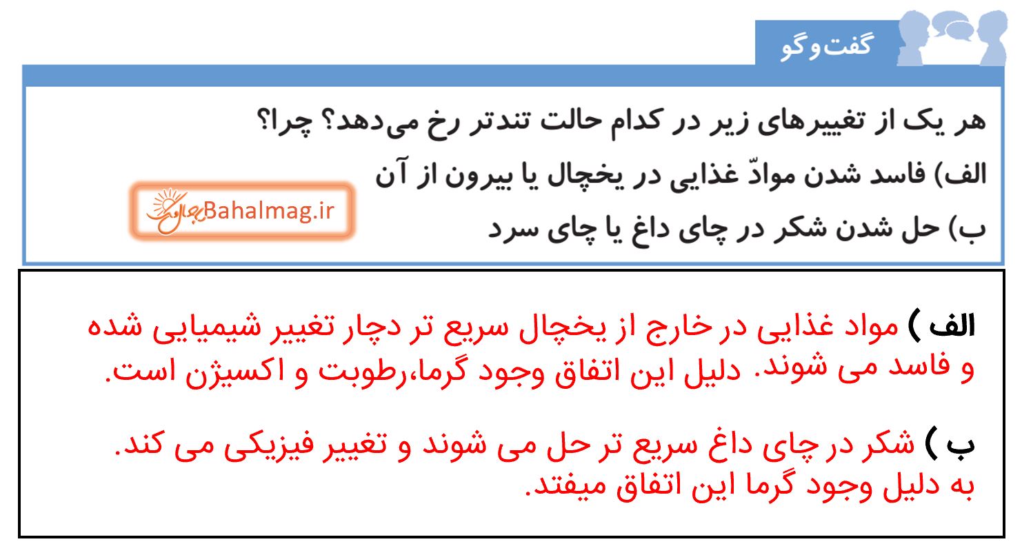 جواب گفت و گو صفحه 13 علوم پنجم دبستان