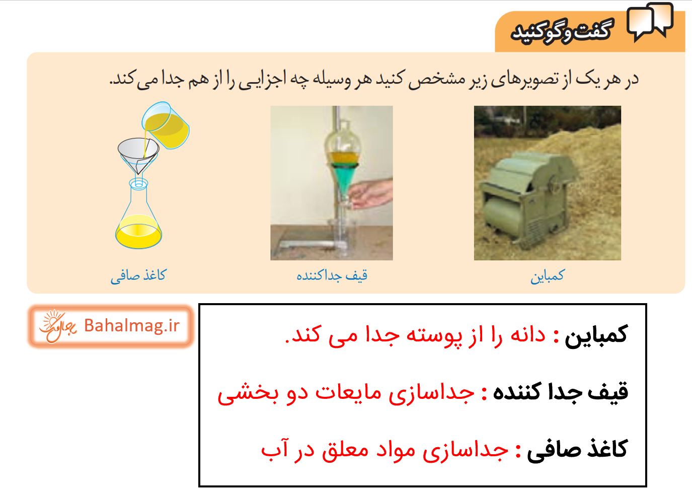جواب گفت و گو صفحه 8 علوم پایه هشتم قسمت 1