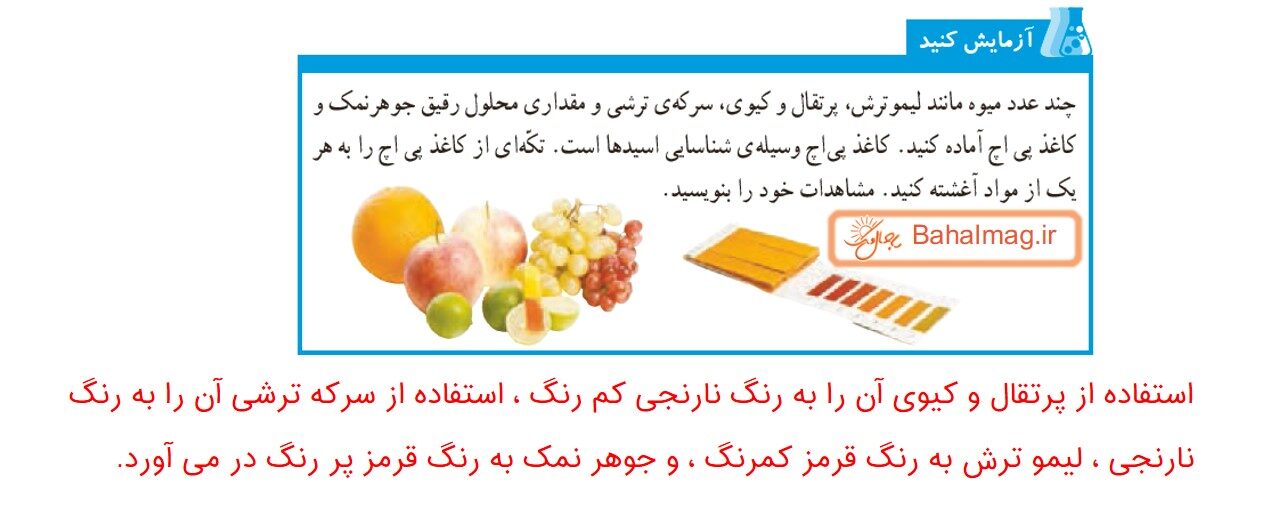 جواب آزمایش کنید صفحه 23 علوم ششم