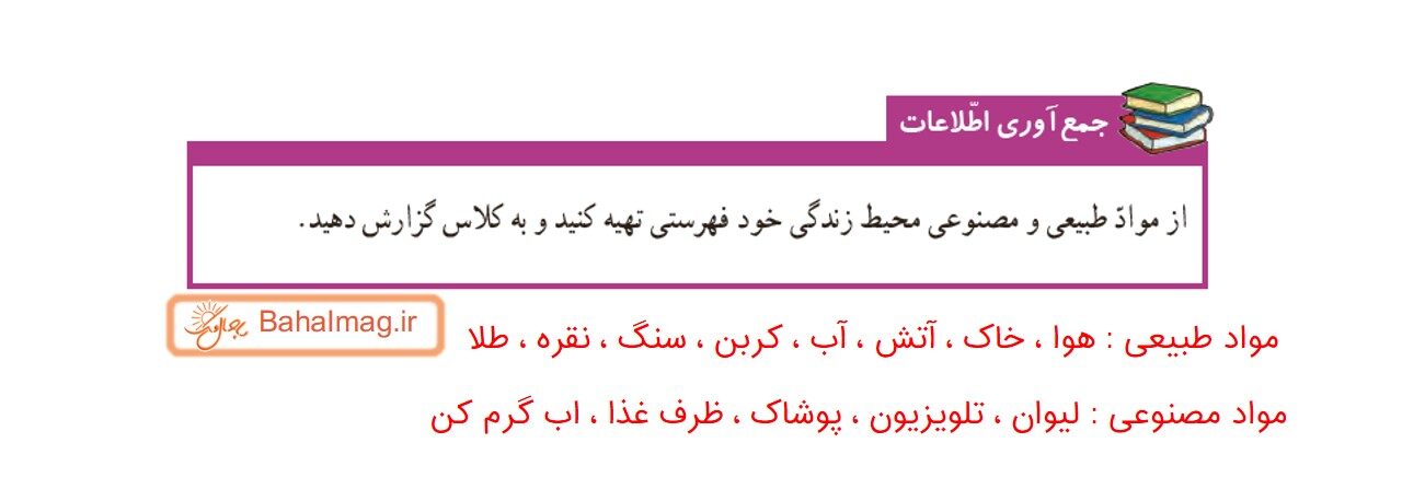 جواب جمع آوری اطلاعات صفحه 9 علوم ششم