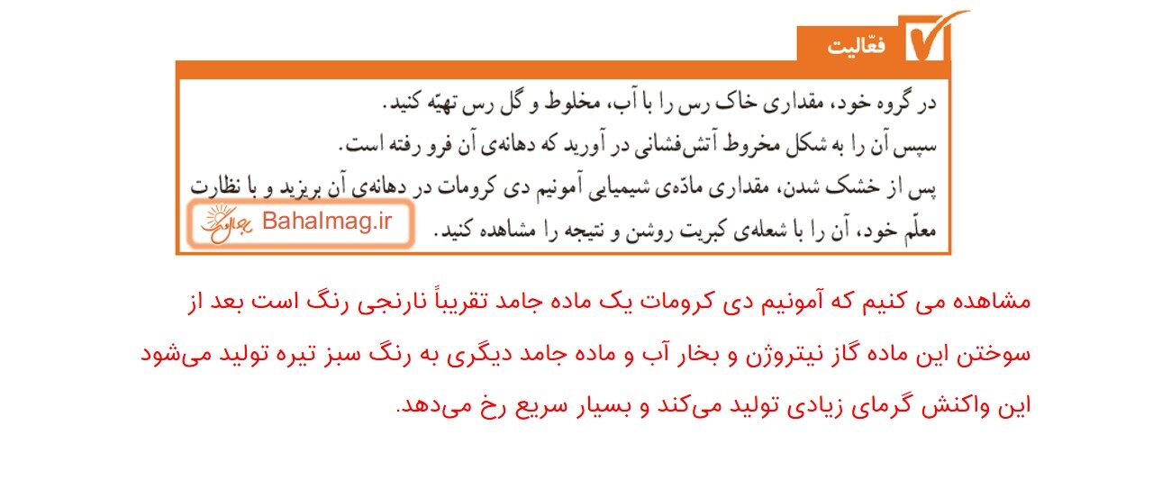 جواب صفحه 36 علوم ششم قسمت پنجم