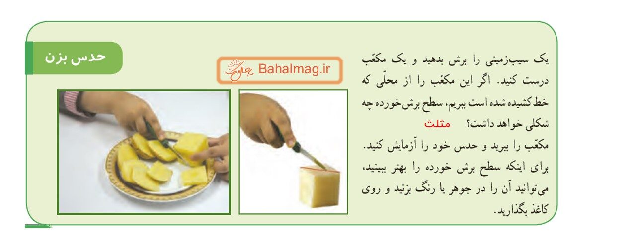 جواب حدس بزن صفحه 19 ریاضی سوم 