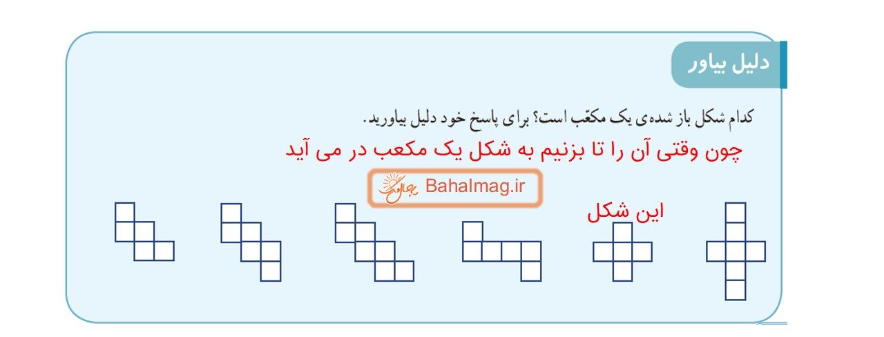 جواب دلیل بیاور صفحه 30 ریاضی سوم