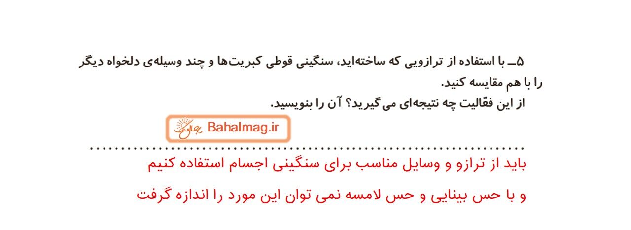 جواب صفحه 27 علوم سوم