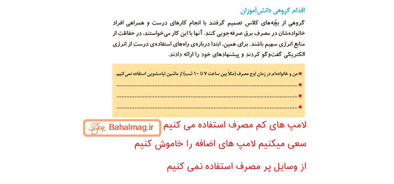جواب صفحه 35 علوم چهارم