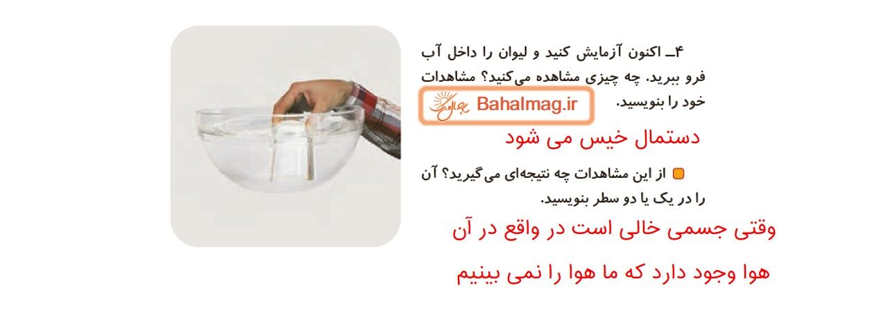 جواب فعالیت صفحه 35 علوم سوم قسمت دوم