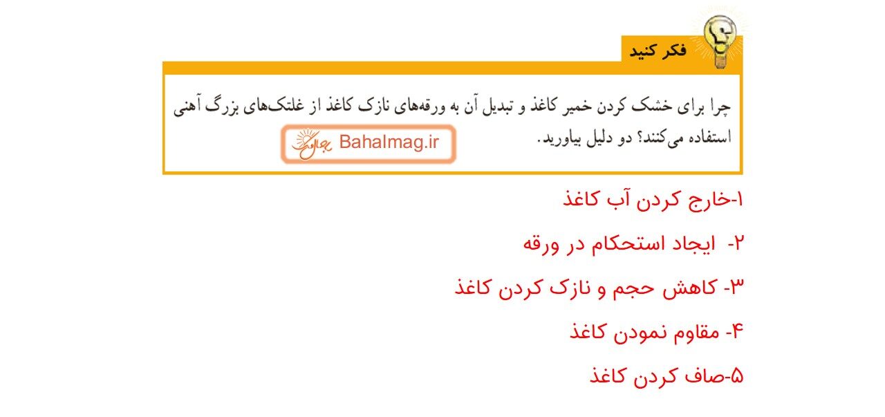 جواب فکر کنید صفحه 19 علوم ششم