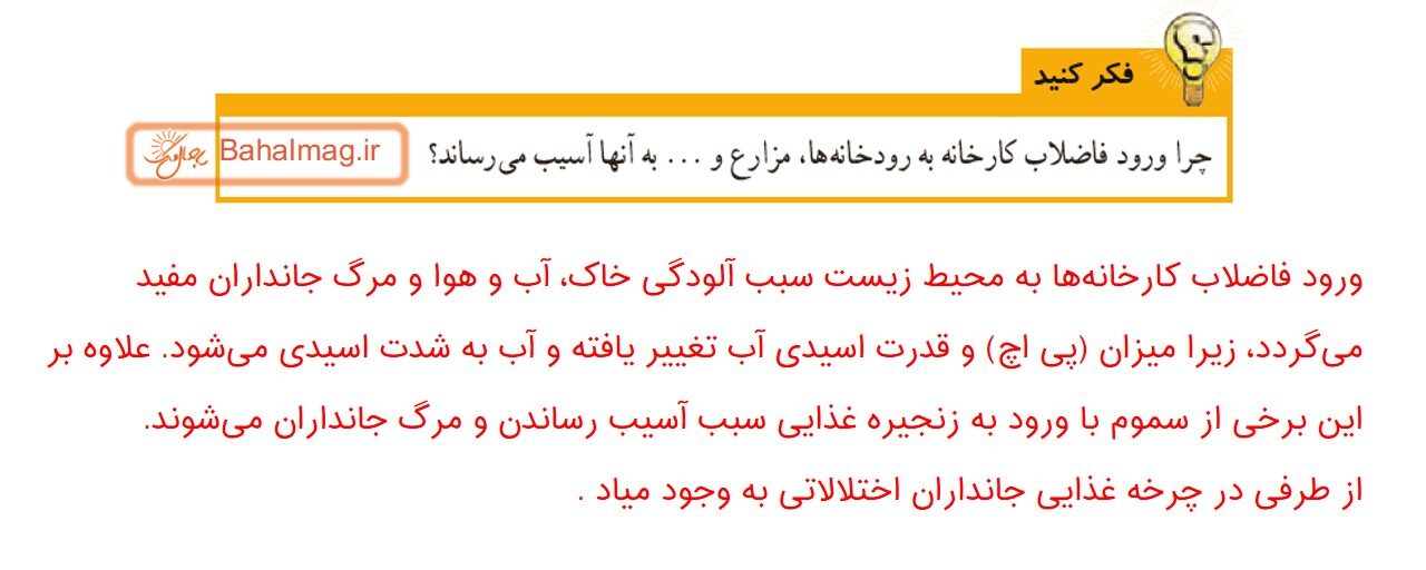 جواب فکر کنید صفحه 24 علوم ششم