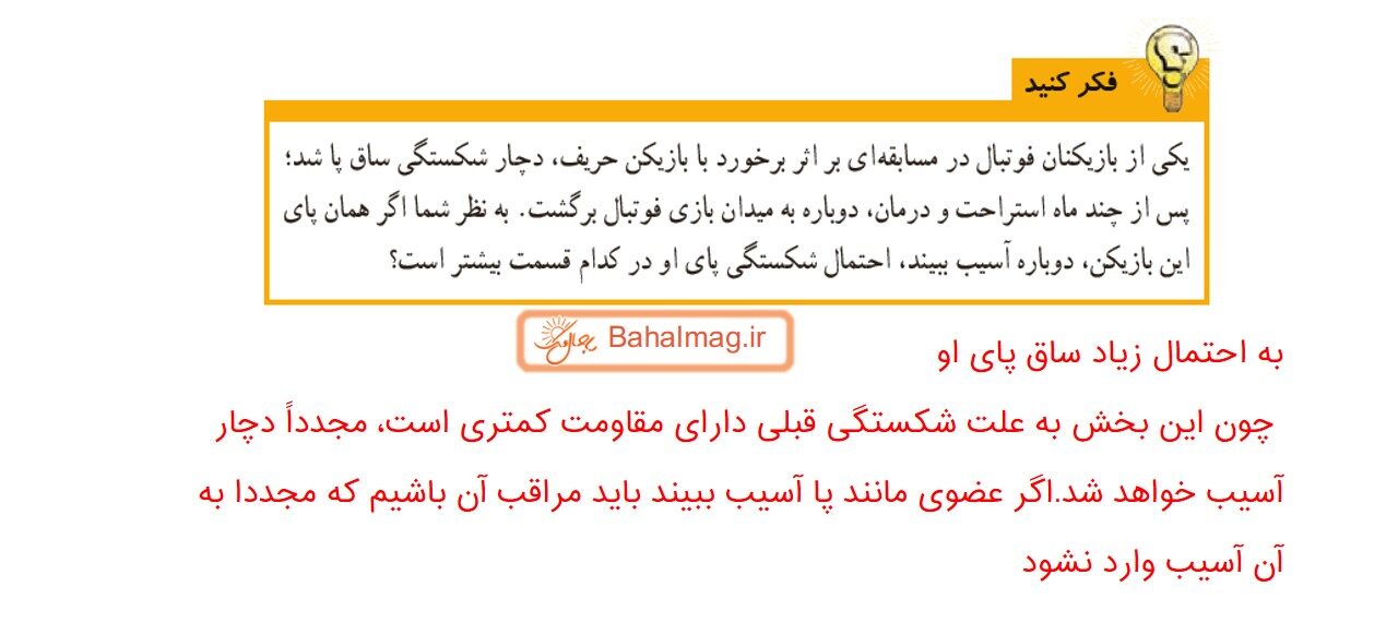 جواب فکر کنید صفحه 35 علوم ششم