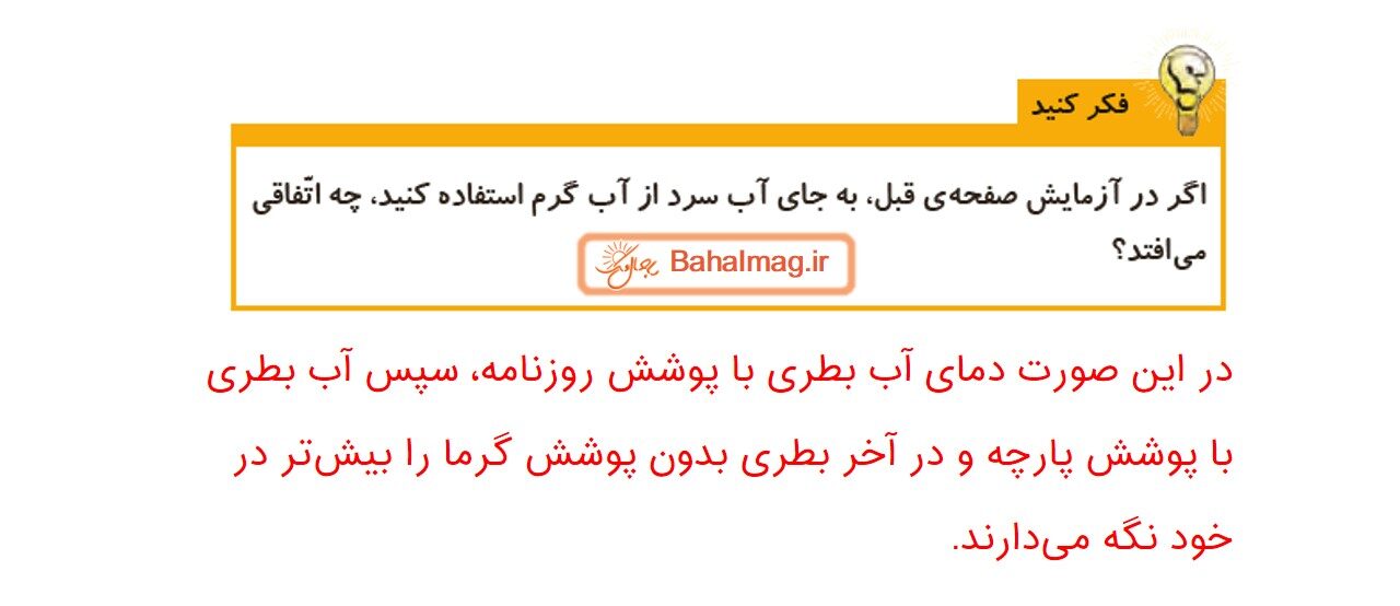 جواب فکر کنید صفحه 45 علوم چهارم