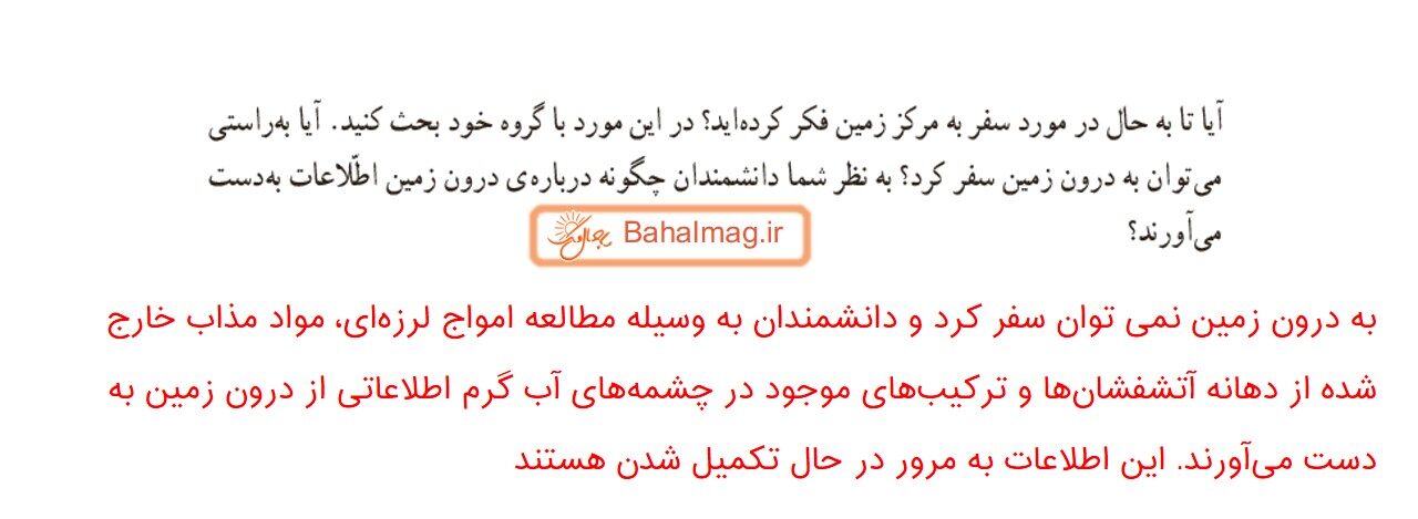 جواب گفت و گو صفحه 26 علوم ششم قسمت اول