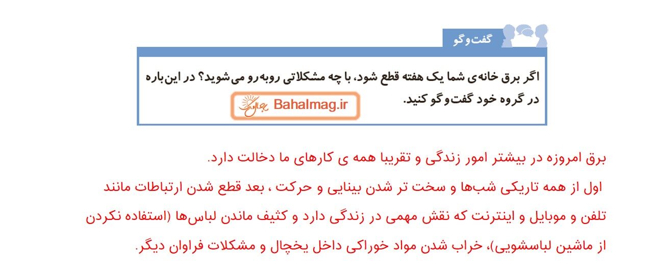 جواب گفت و گو صفحه 28 علوم چهارم